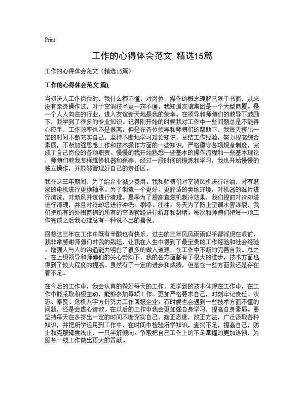 工作的心得体会范文(精选15篇)