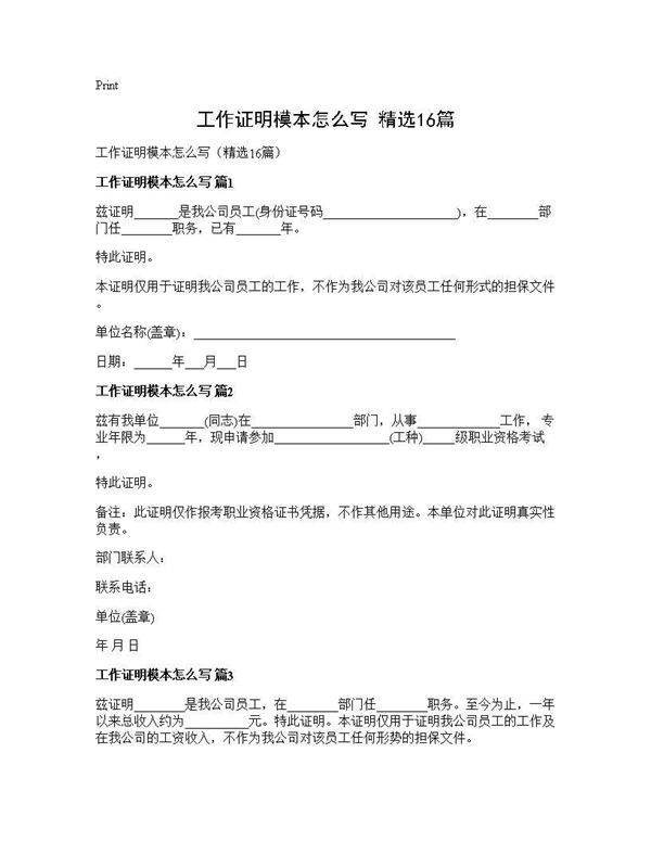 工作证明模本怎么写(精选16篇)