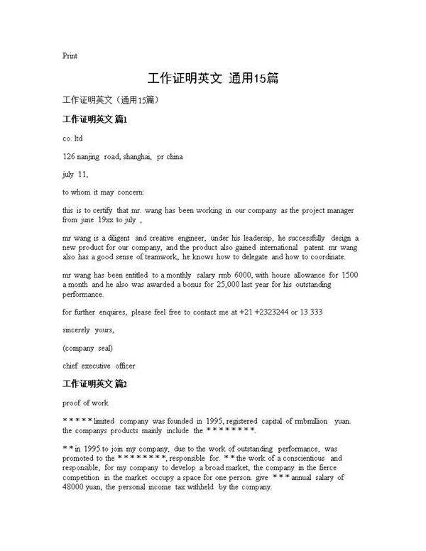 工作证明英文(通用15篇)
