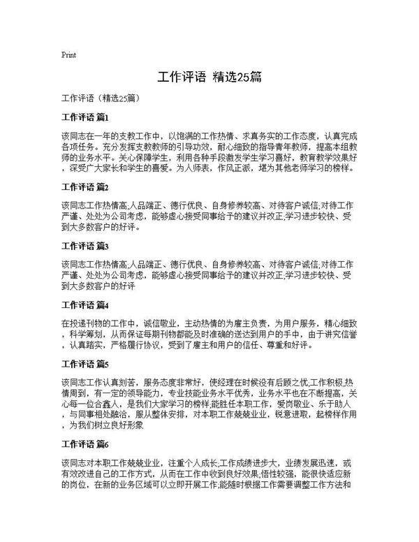 工作评语(精选25篇)