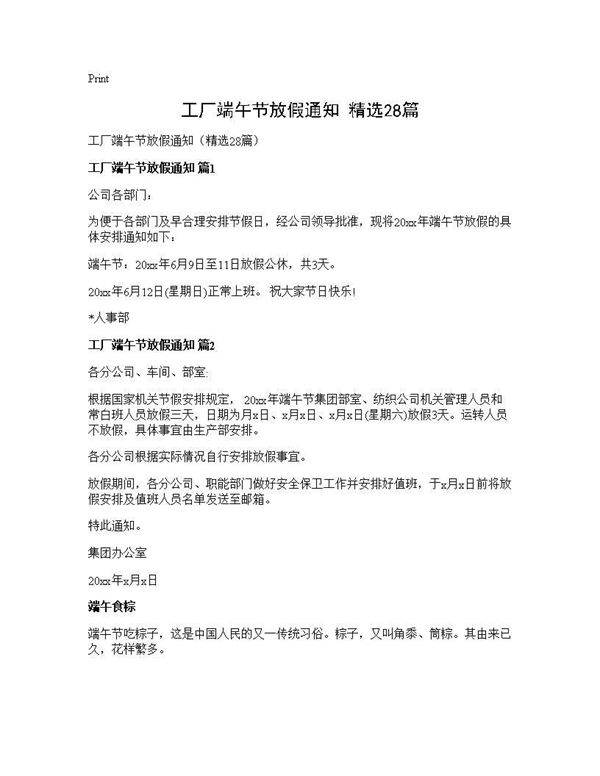工厂端午节放假通知(精选28篇)