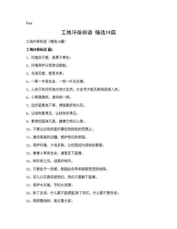 工地环保标语(精选19篇)