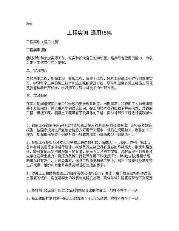 工程实训(通用15篇)