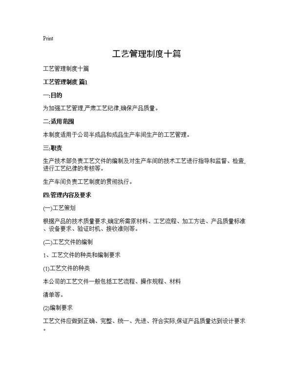 工艺管理制度十篇
