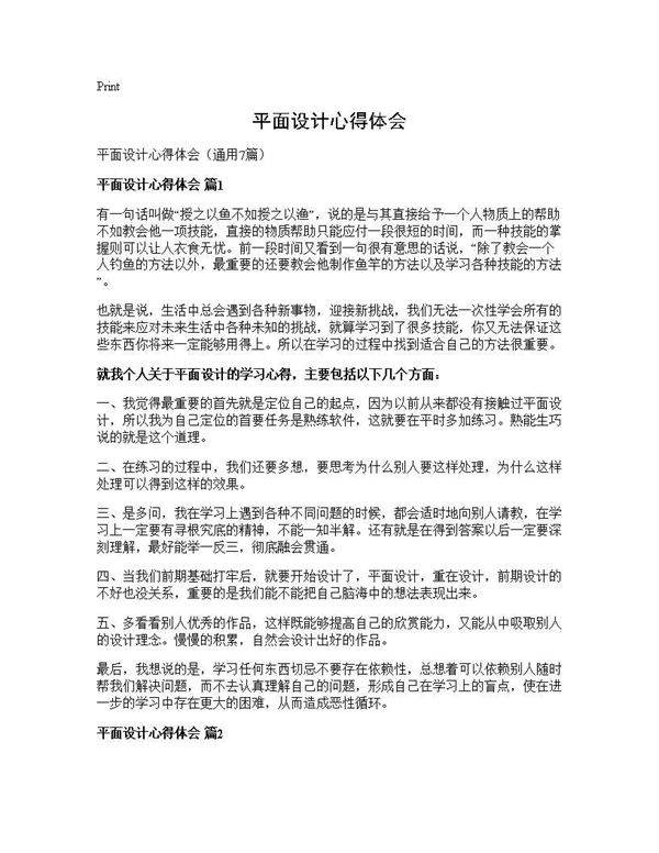 平面设计心得体会7篇