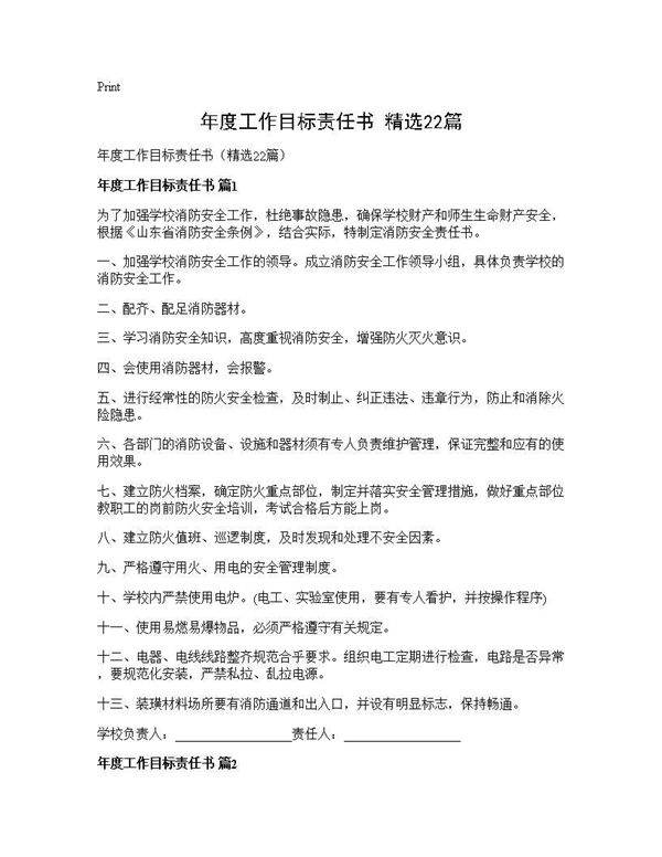 年度工作目标责任书(精选22篇)