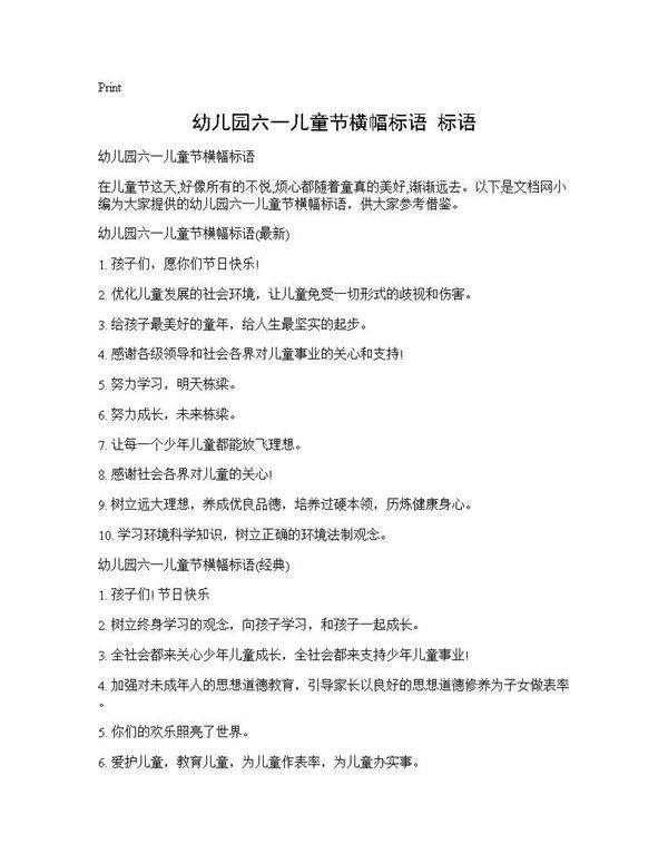 幼儿园六一儿童节横幅标语 标语