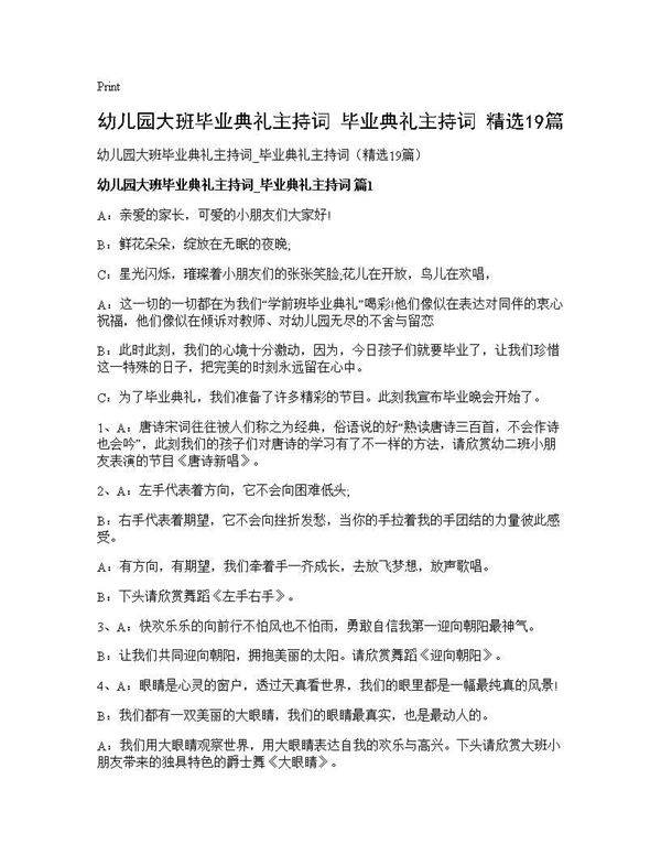 幼儿园大班毕业典礼主持词 毕业典礼主持词(精选19篇)