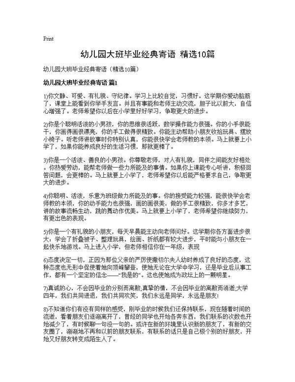 幼儿园大班毕业经典寄语(精选10篇)