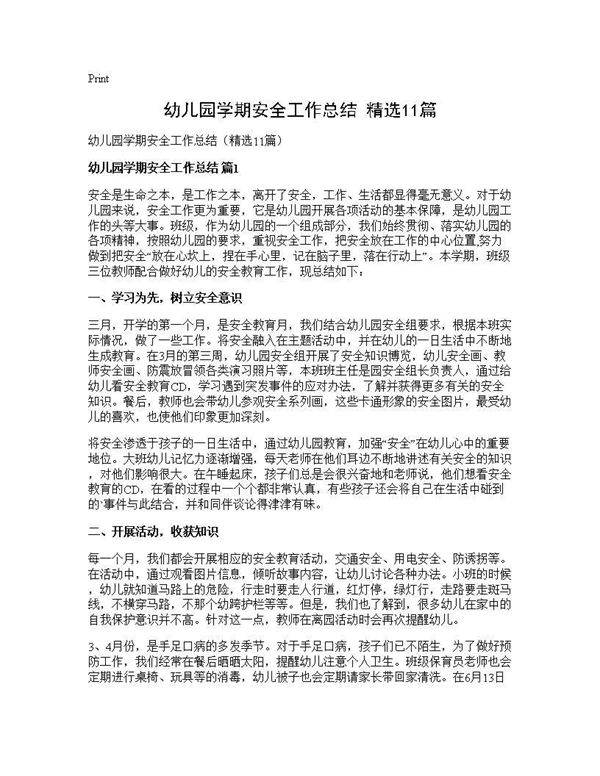 幼儿园学期安全工作总结(精选11篇)