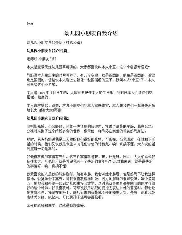 幼儿园小朋友自我介绍22篇