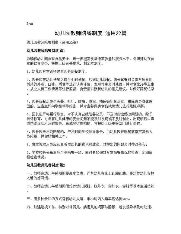 幼儿园教师陪餐制度(通用22篇)