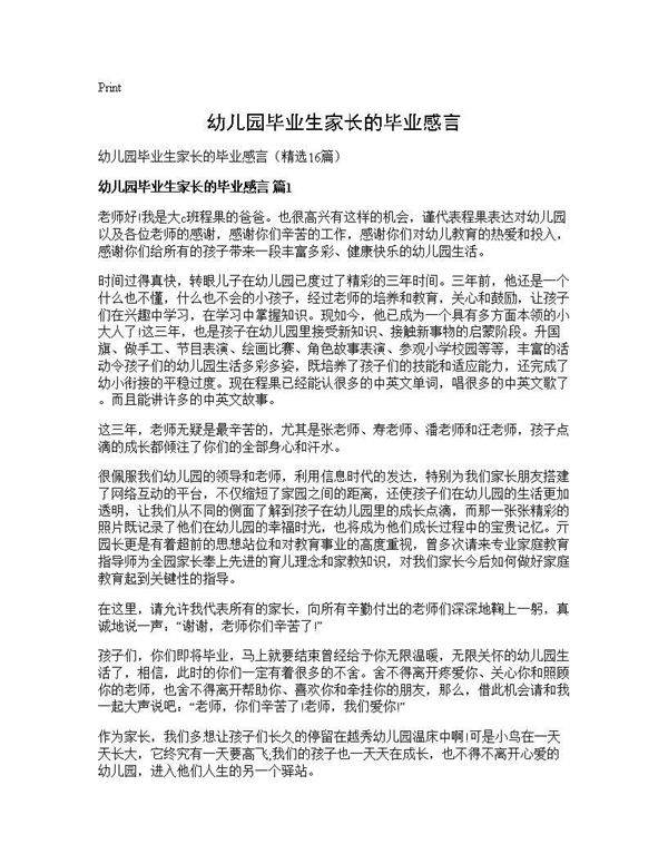 幼儿园毕业生家长的毕业感言16篇
