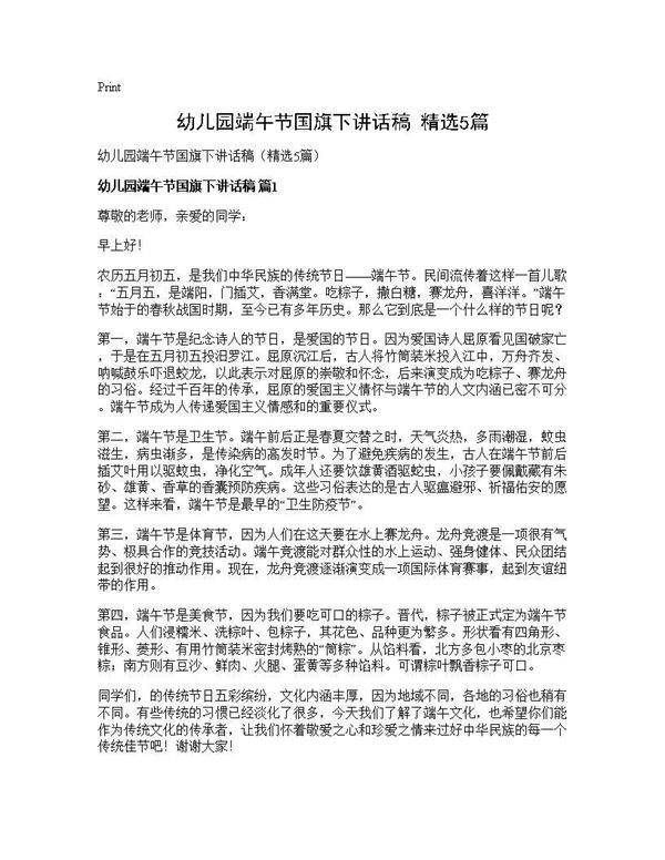 幼儿园端午节国旗下讲话稿(精选5篇)