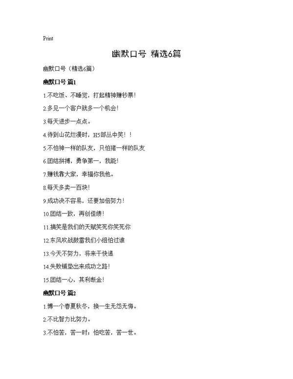幽默口号(精选6篇)