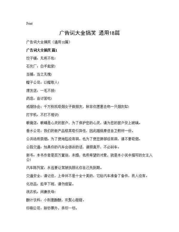 广告词大全搞笑(通用18篇)