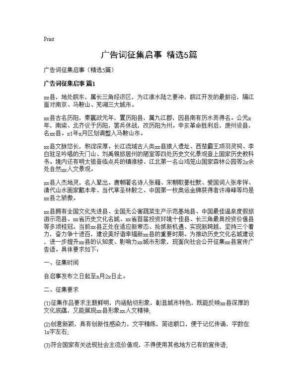 广告词征集启事(精选5篇)