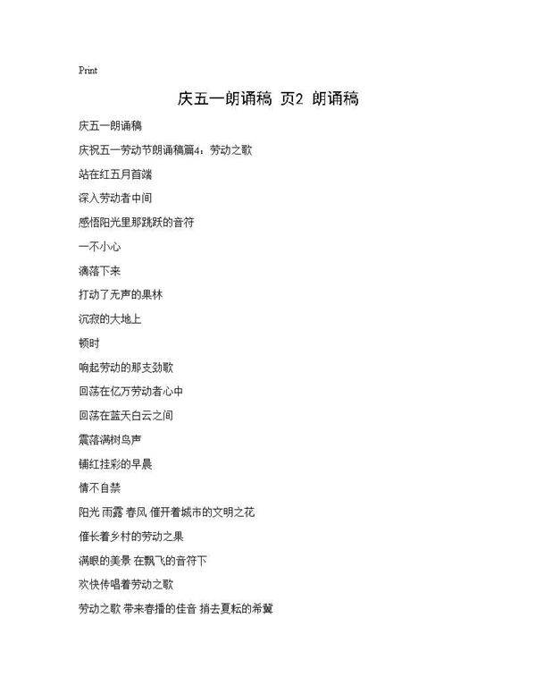 庆五一朗诵稿(页2) 朗诵稿