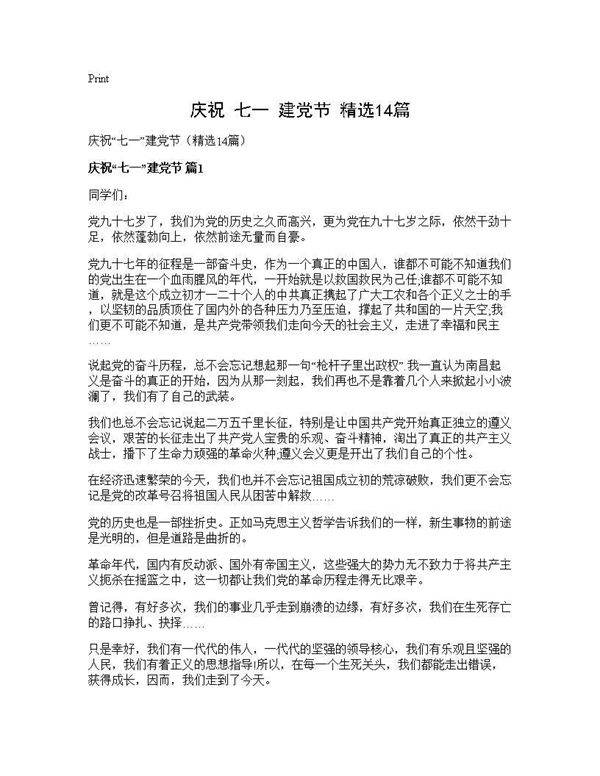庆祝七一建党节(精选14篇)
