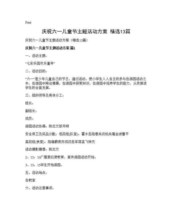 庆祝六一儿童节主题活动方案(精选13篇)