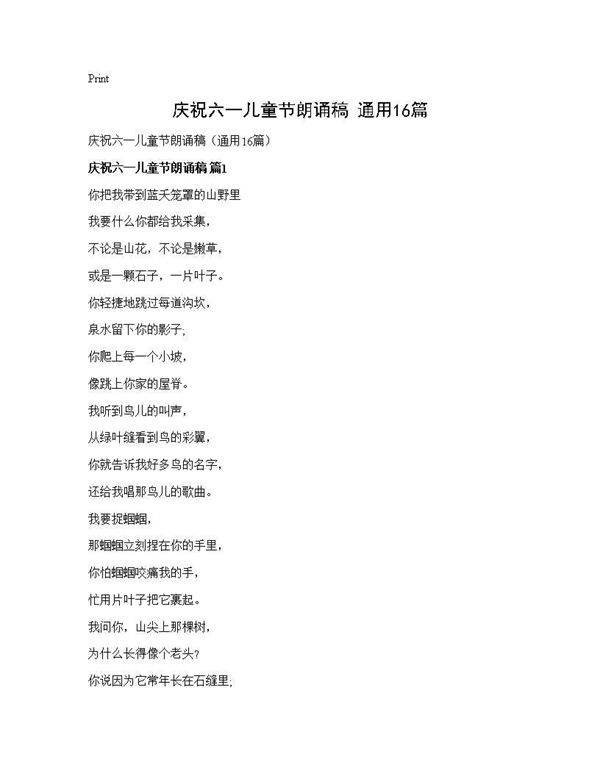庆祝六一儿童节朗诵稿(通用16篇)