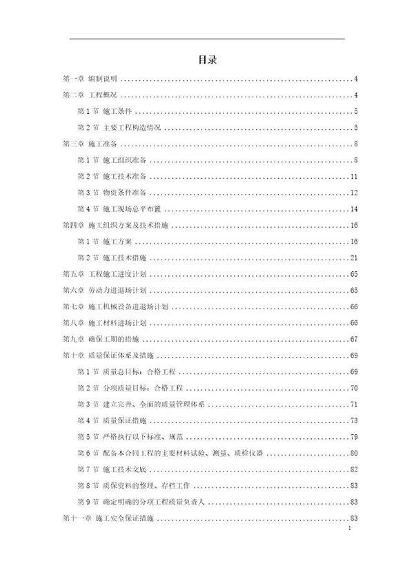 某工业区区间道路E段工程