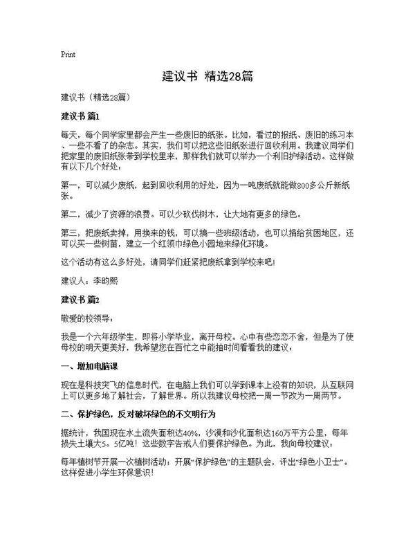 建议书(精选28篇)