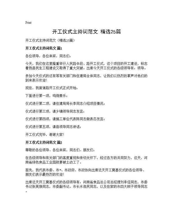 开工仪式主持词范文(精选25篇)