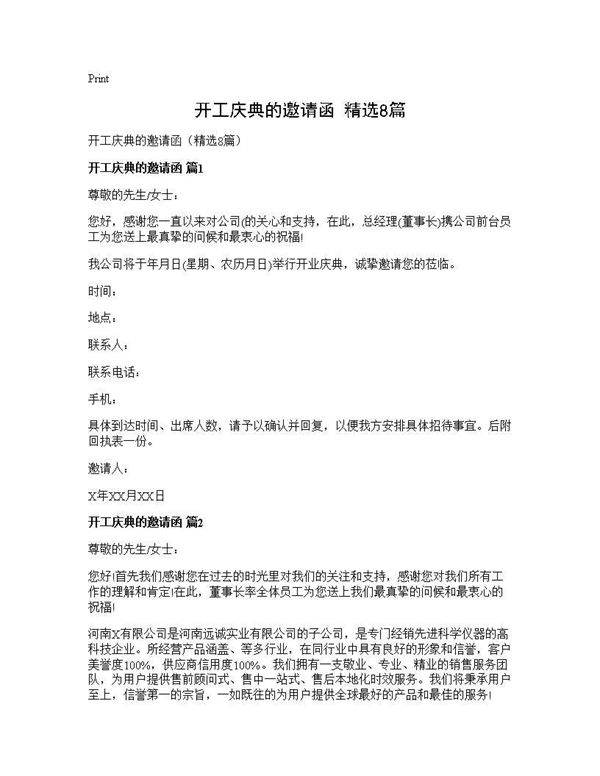 开工庆典的邀请函(精选8篇)