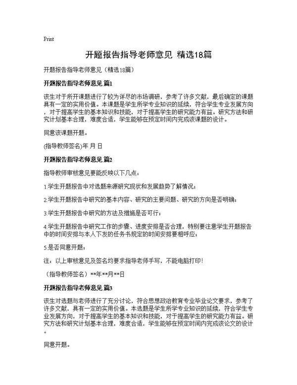 开题报告指导老师意见(精选18篇)