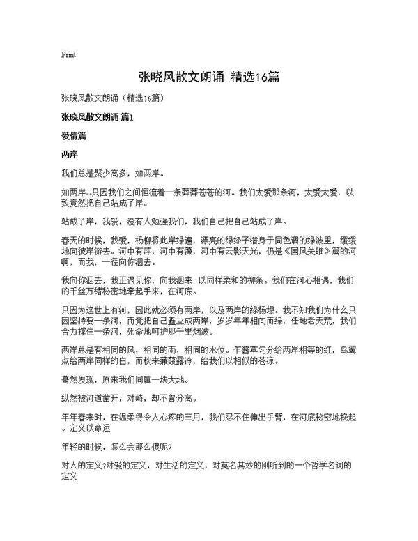 张晓风散文朗诵(精选16篇)