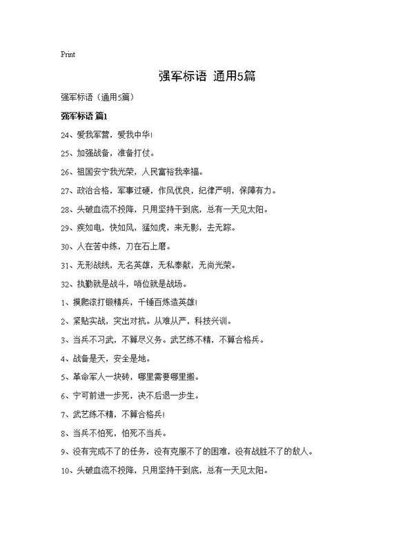 强军标语(通用5篇)