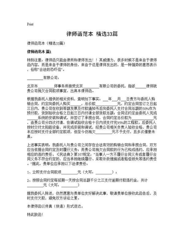 律师函范本(精选33篇)