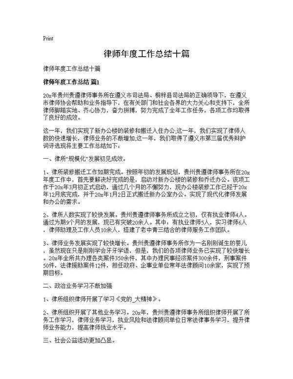 律师年度工作总结十篇