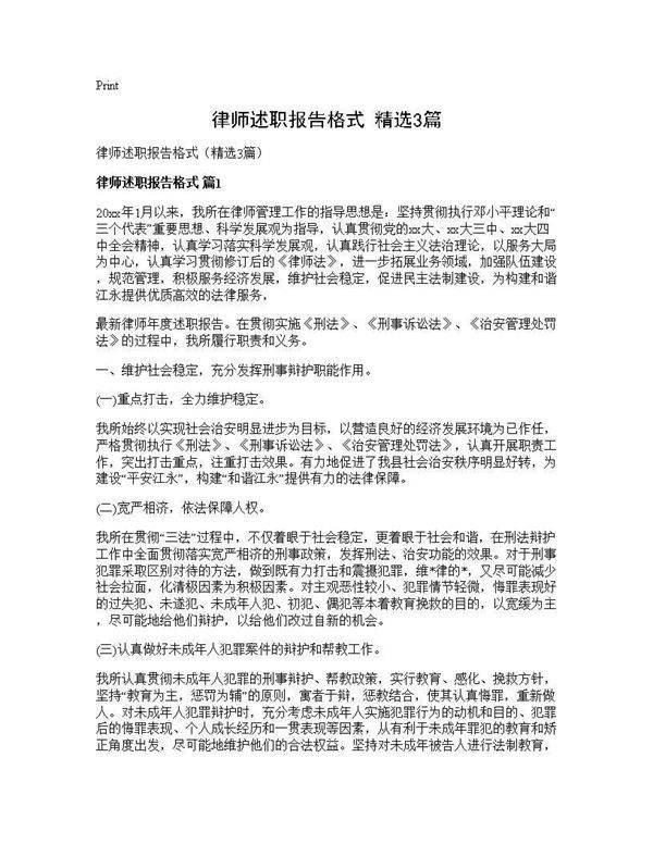 律师述职报告格式(精选3篇)