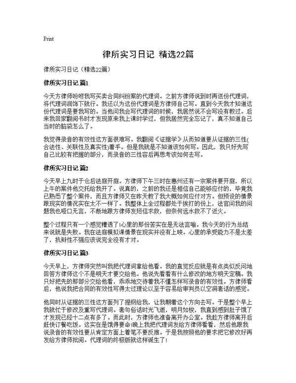 律所实习日记(精选22篇)