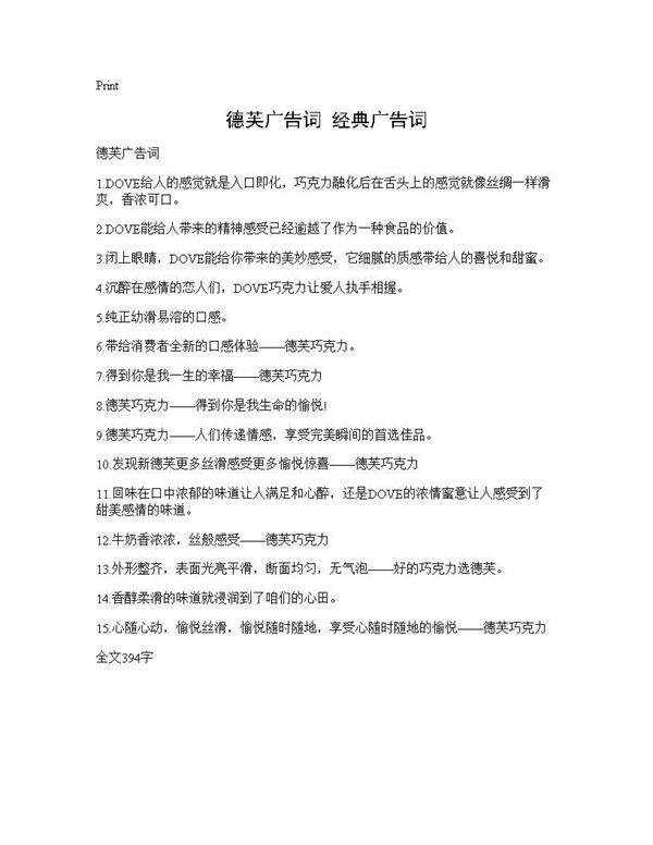 德芙广告词 经典广告词