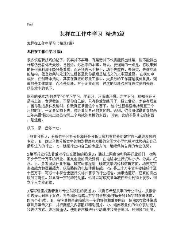 怎样在工作中学习(精选3篇)