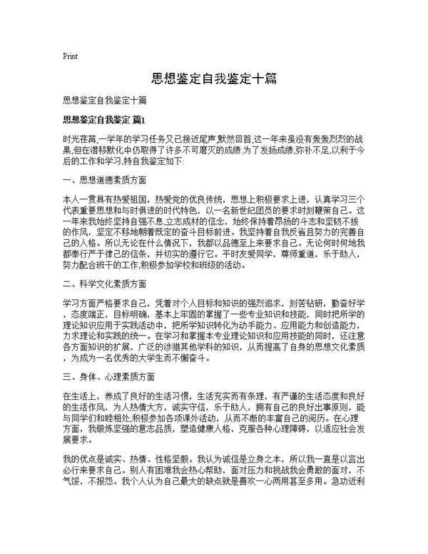 思想鉴定自我鉴定十篇