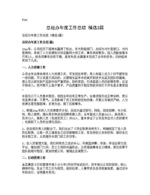 总经办年度工作总结(精选3篇)