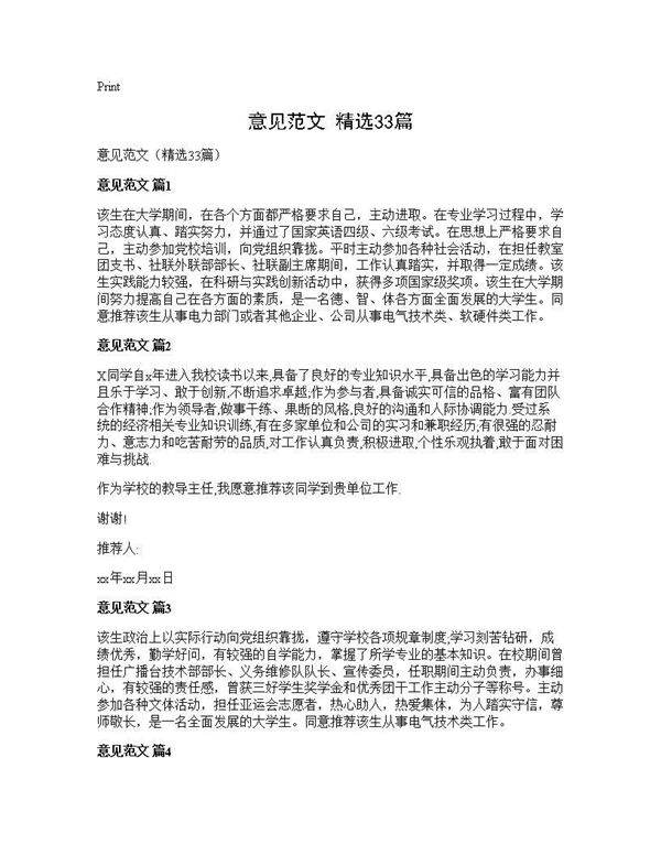 意见范文(精选33篇)
