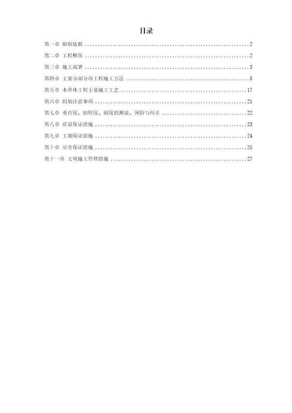 某水泥库体滑模施工方案