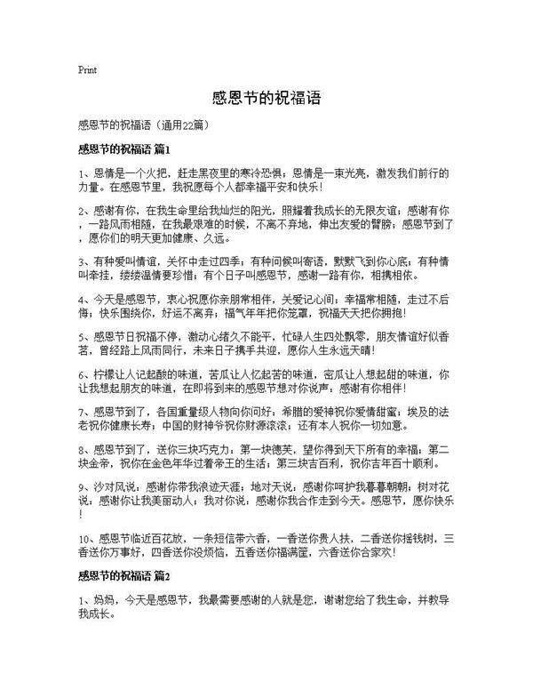 感恩节的祝福语22篇