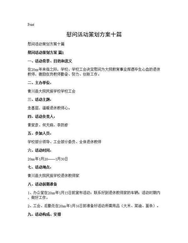 慰问活动策划方案十篇