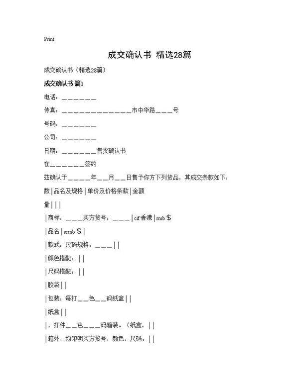 成交确认书(精选28篇)