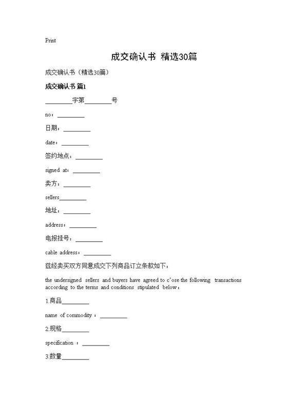 成交确认书(精选30篇)