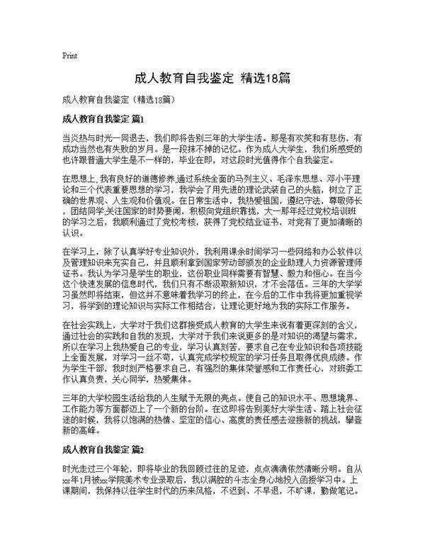 成人教育自我鉴定(精选18篇)