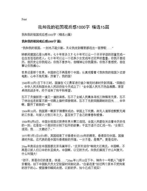 我和我的祖国观后感1000字(精选15篇)