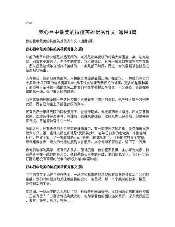 我心目中最美的抗疫英雄优秀作文(通用3篇)