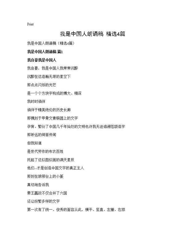 我是中国人朗诵稿(精选4篇)